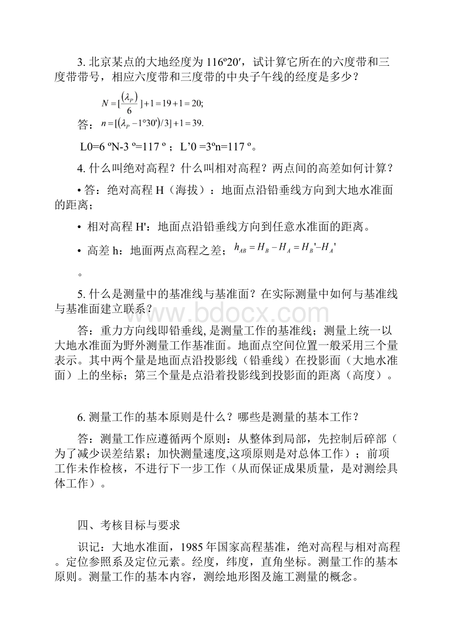 现代普通测量学清华大学第2版课后习题参考答案.docx_第3页