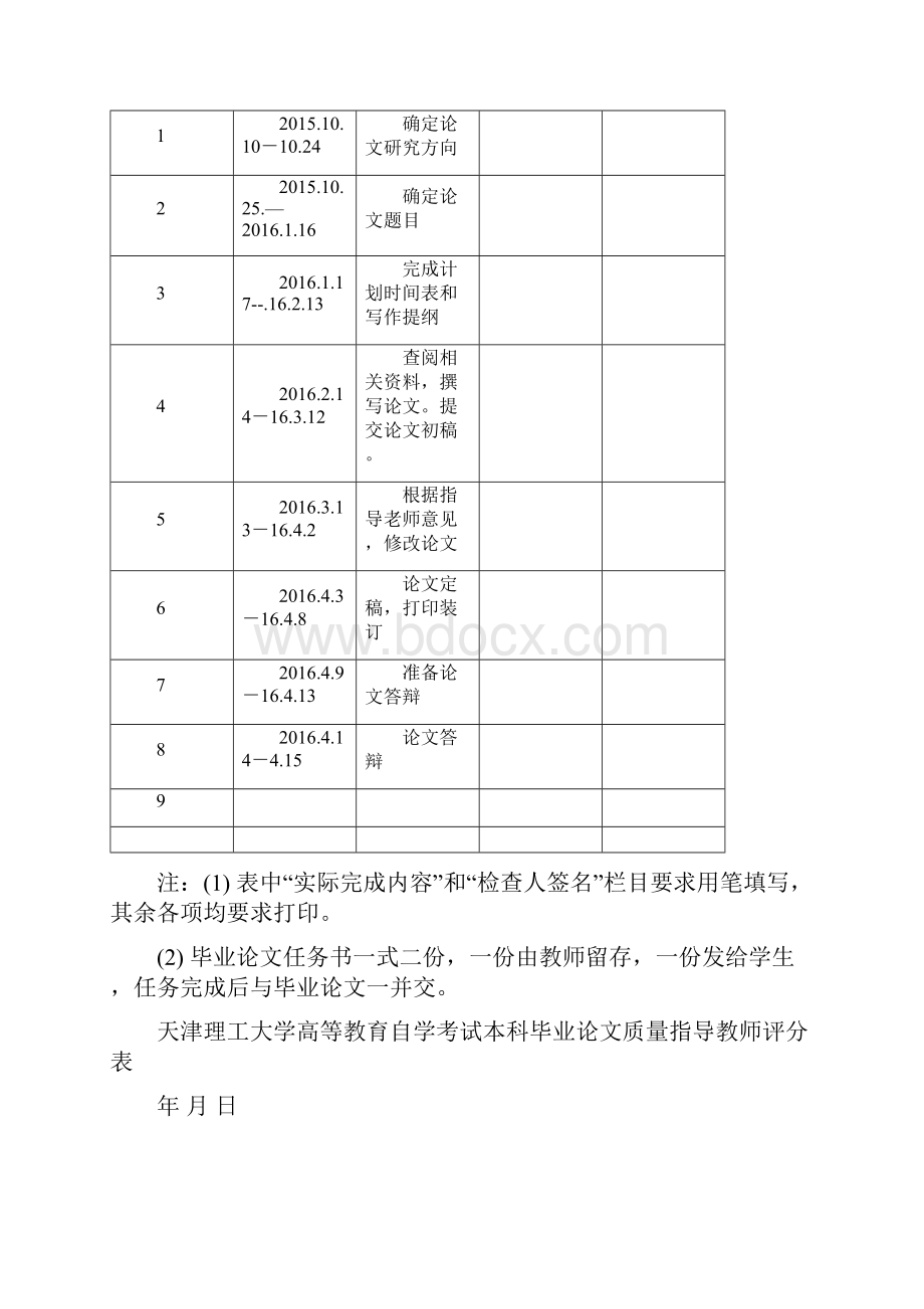 项目管理专业学位论文.docx_第3页