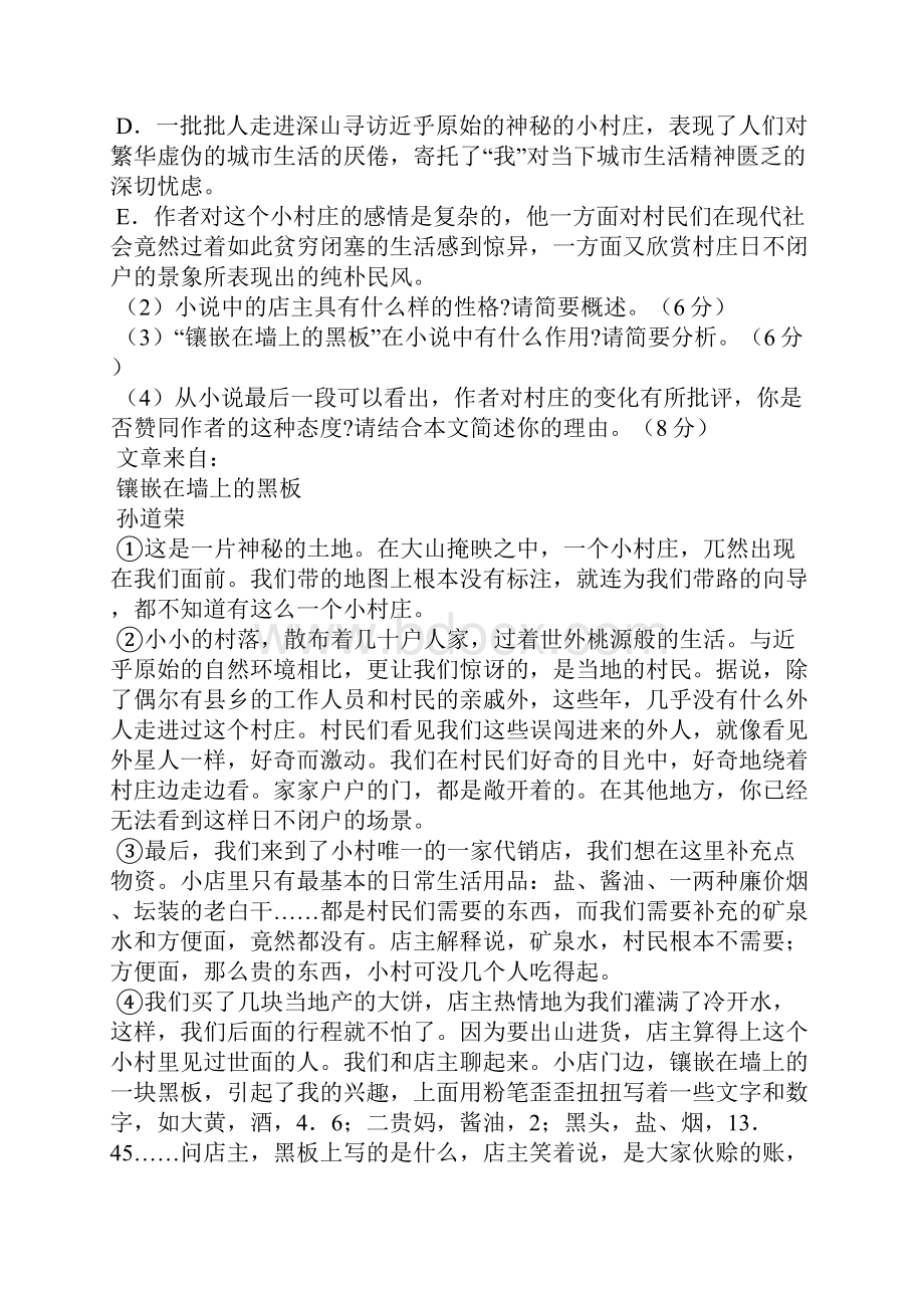 《镶嵌在墙上的黑板》阅读答案.docx_第3页