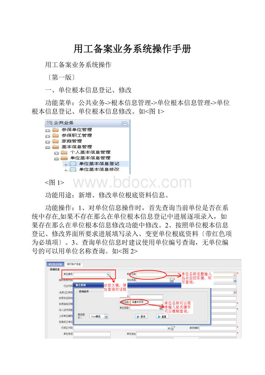 用工备案业务系统操作手册.docx_第1页