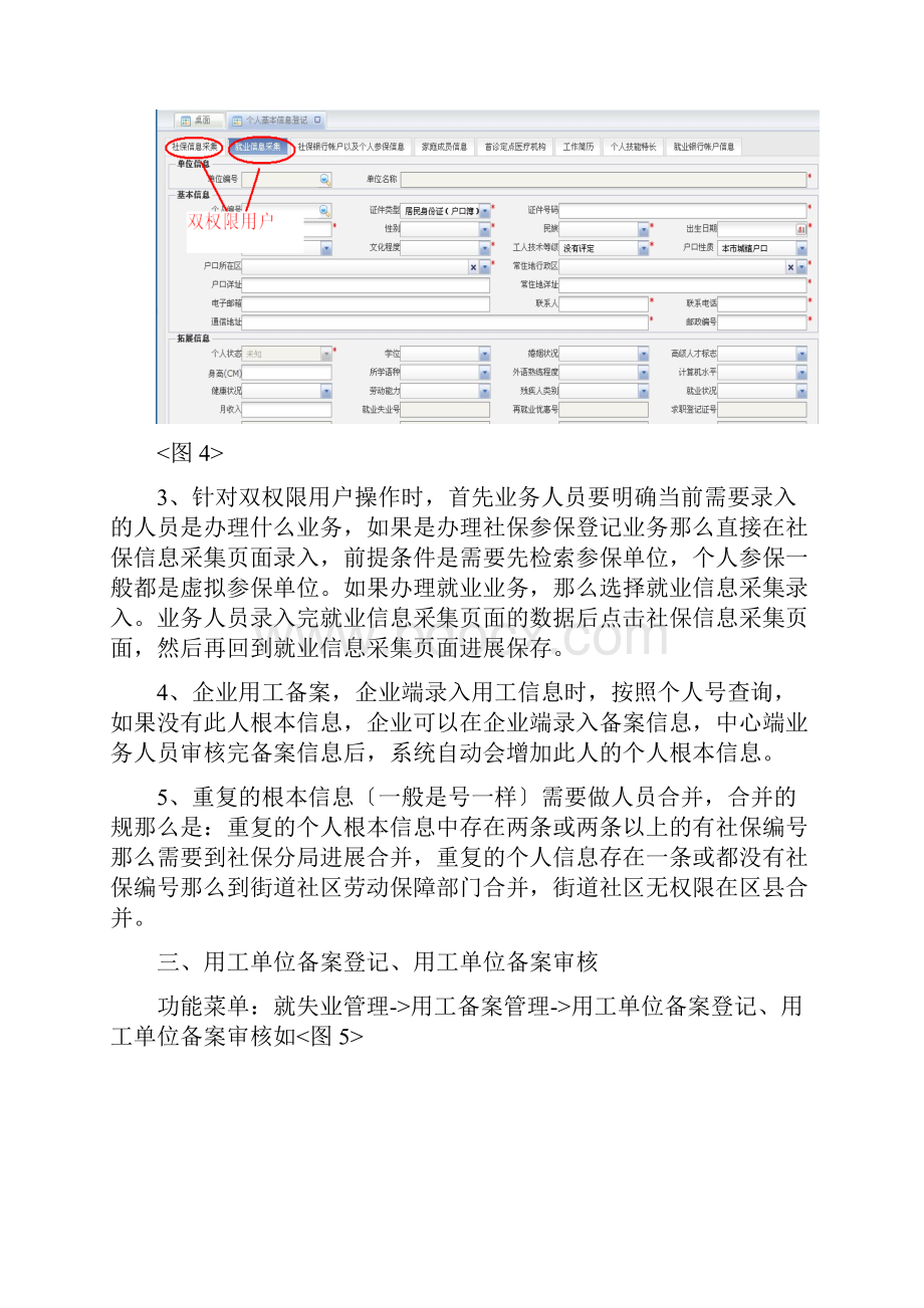 用工备案业务系统操作手册.docx_第3页