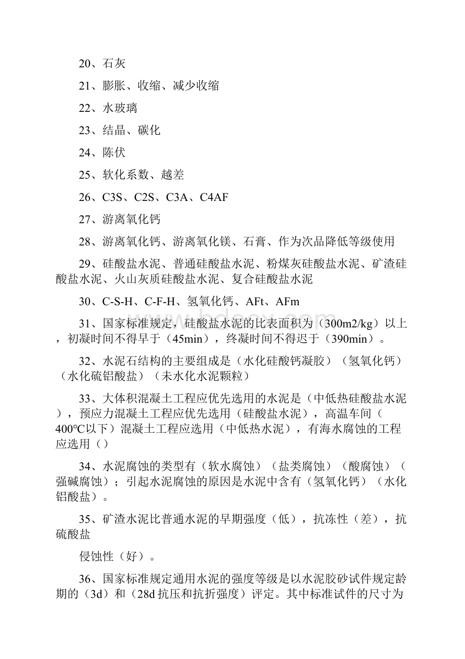 建筑材料知识竞赛题库4二答案.docx_第2页