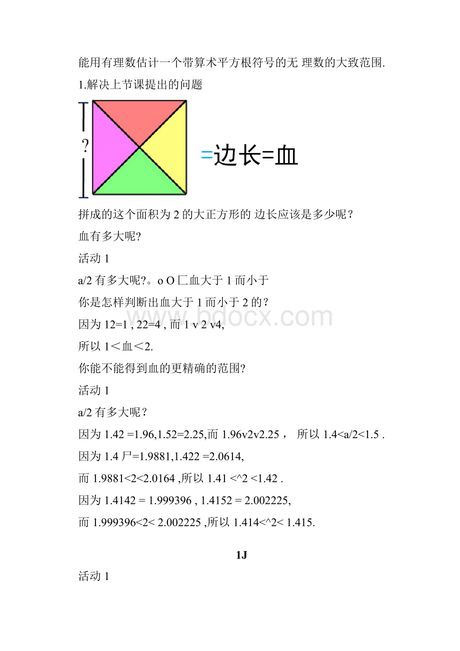 人教版初一数学下册61平方根第二课时课件.docx_第2页