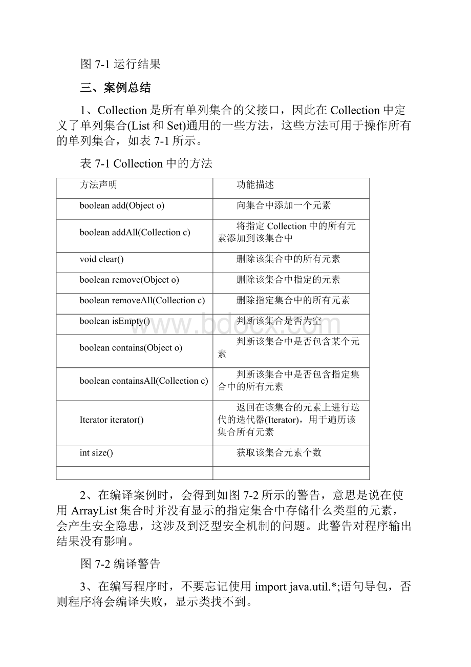 集合类补充案例.docx_第3页