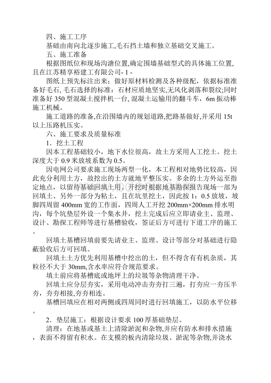 围墙施工方案.docx_第2页