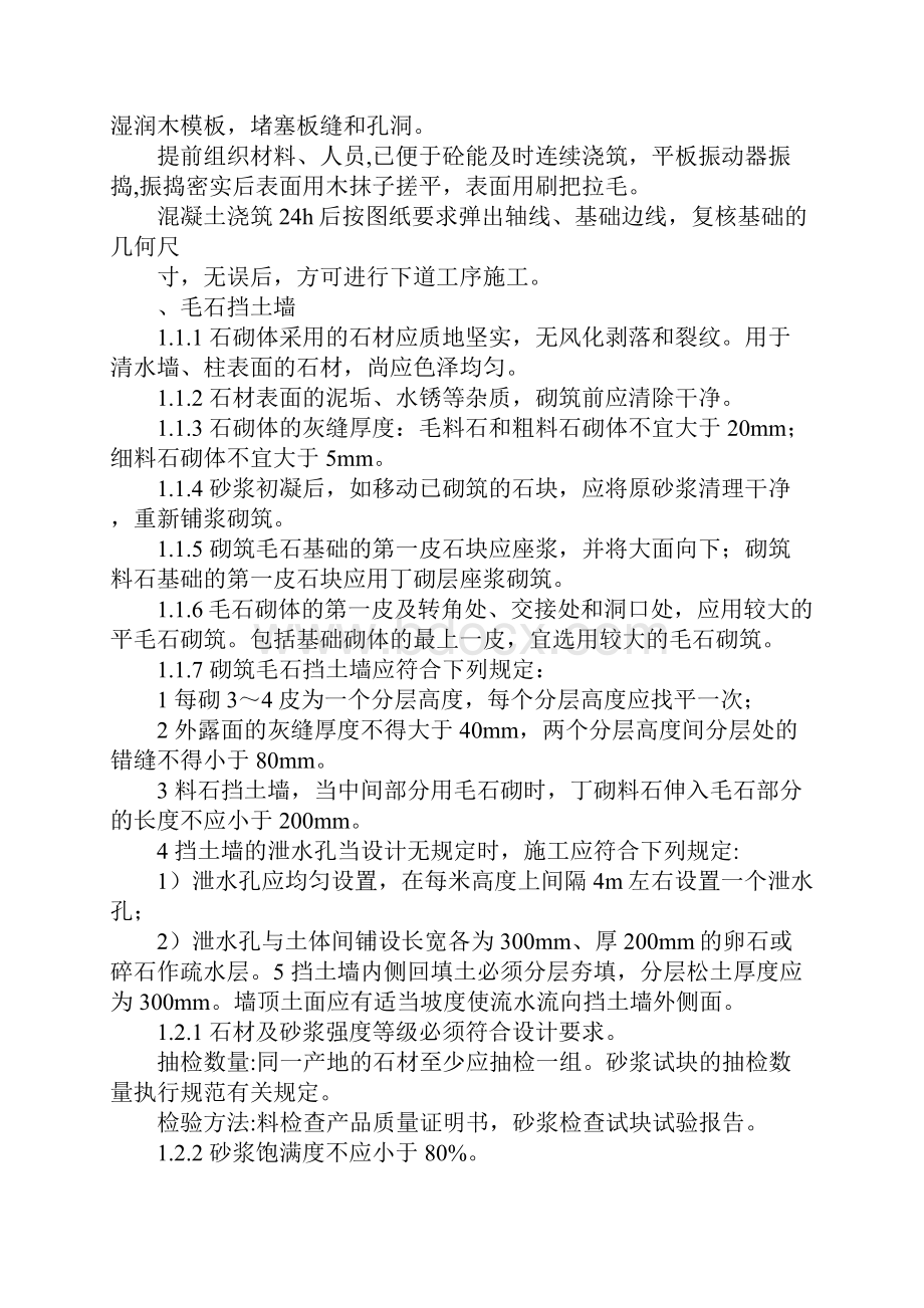 围墙施工方案.docx_第3页