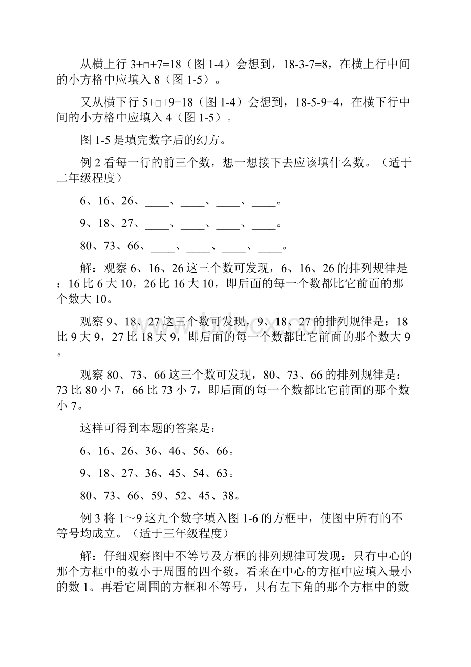 小学奥数解题方法大全》.docx_第2页