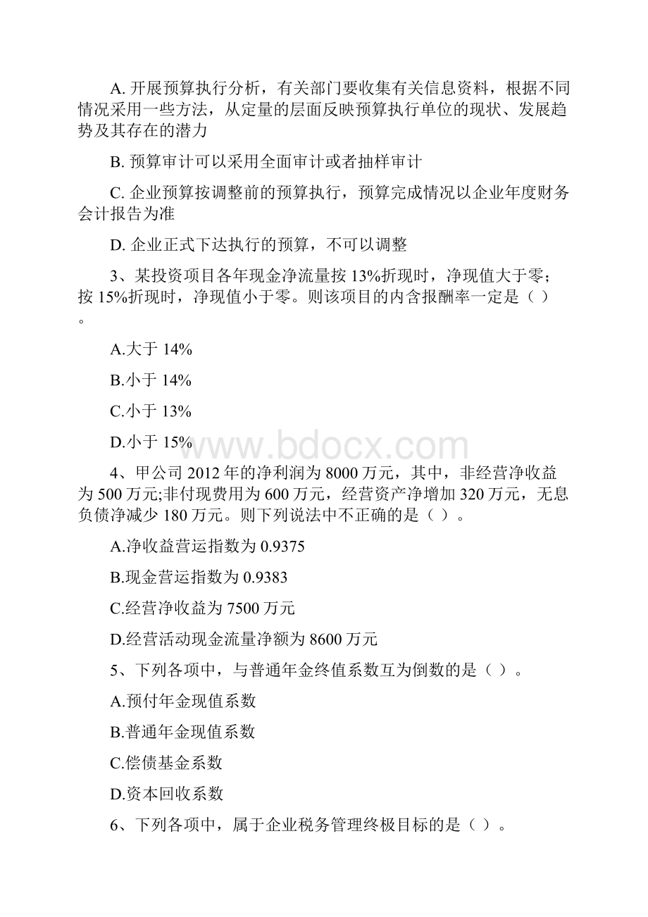 会计师《财务管理》测试试题A卷 附答案.docx_第2页