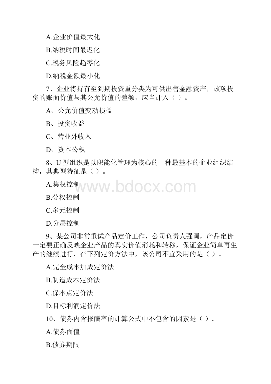 会计师《财务管理》测试试题A卷 附答案.docx_第3页