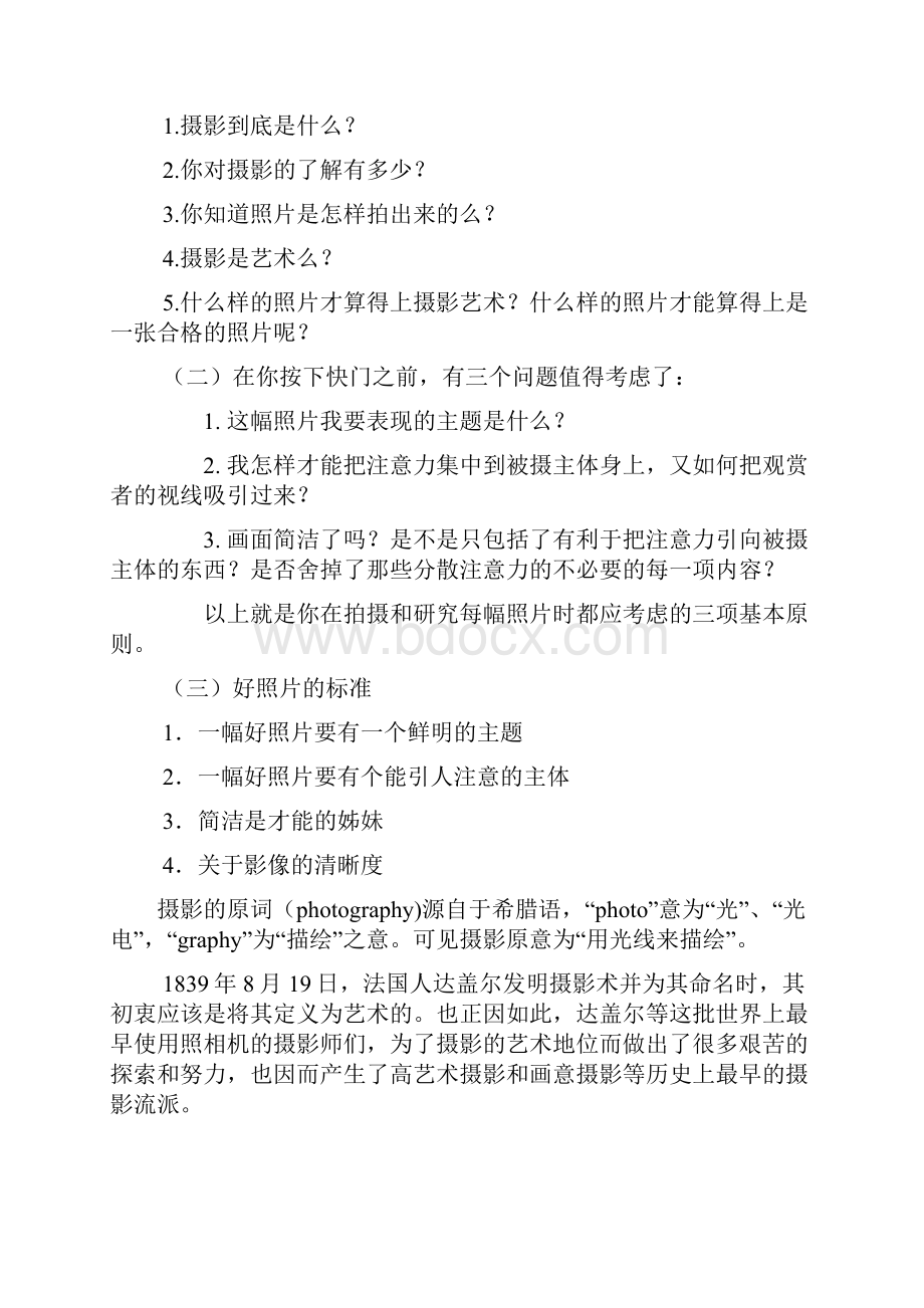 摄影基础知识重点.docx_第2页