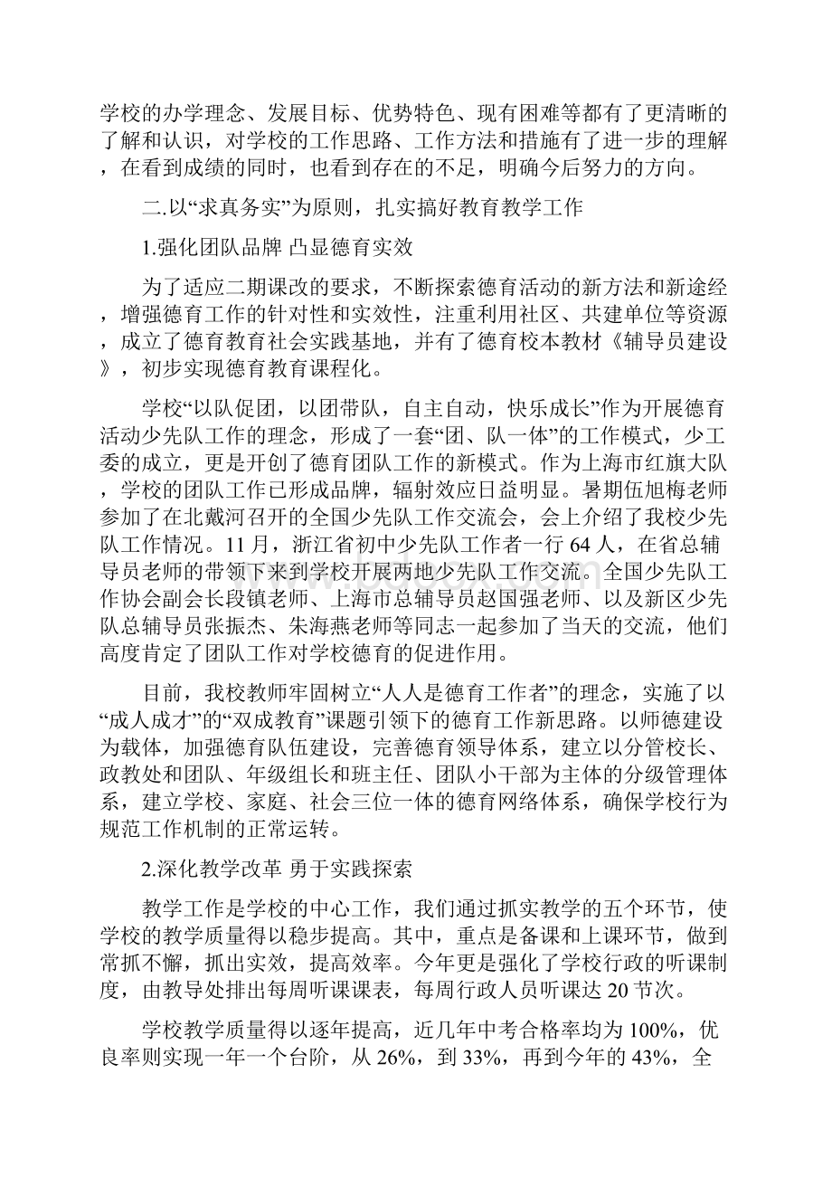 副校长述职报告范文.docx_第2页