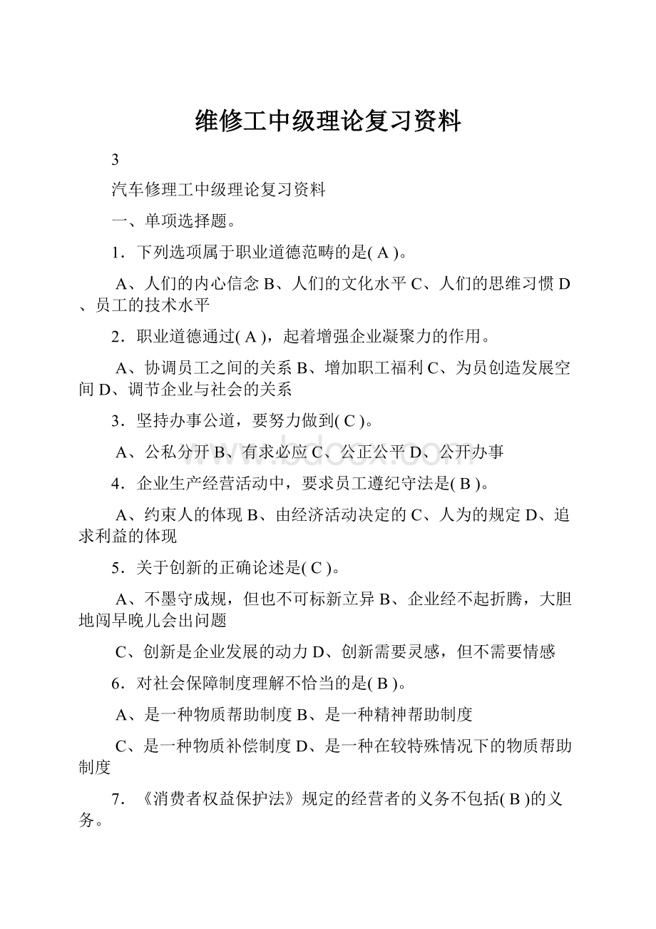 维修工中级理论复习资料.docx