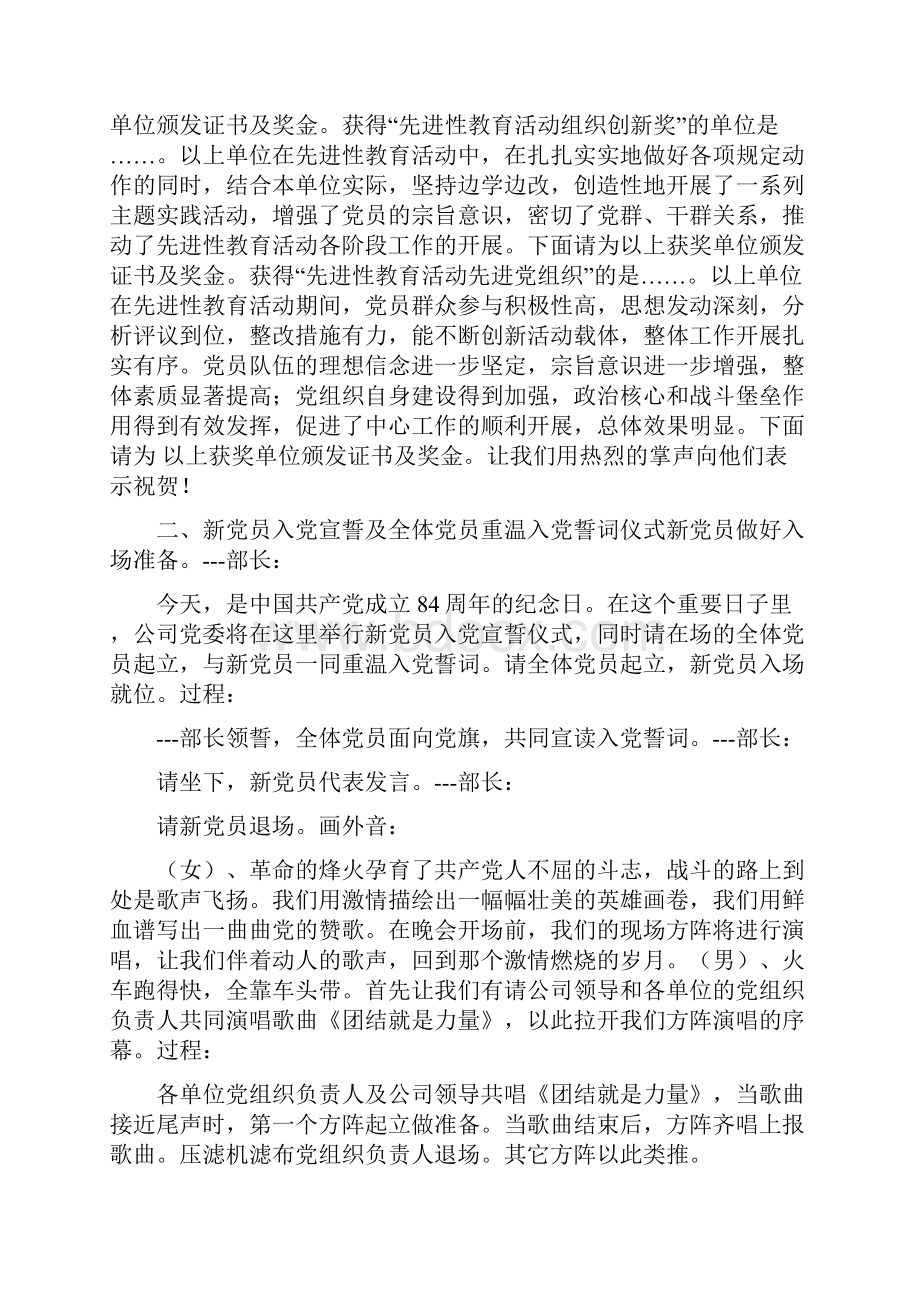 保先教育期间晚会主持串词.docx_第2页