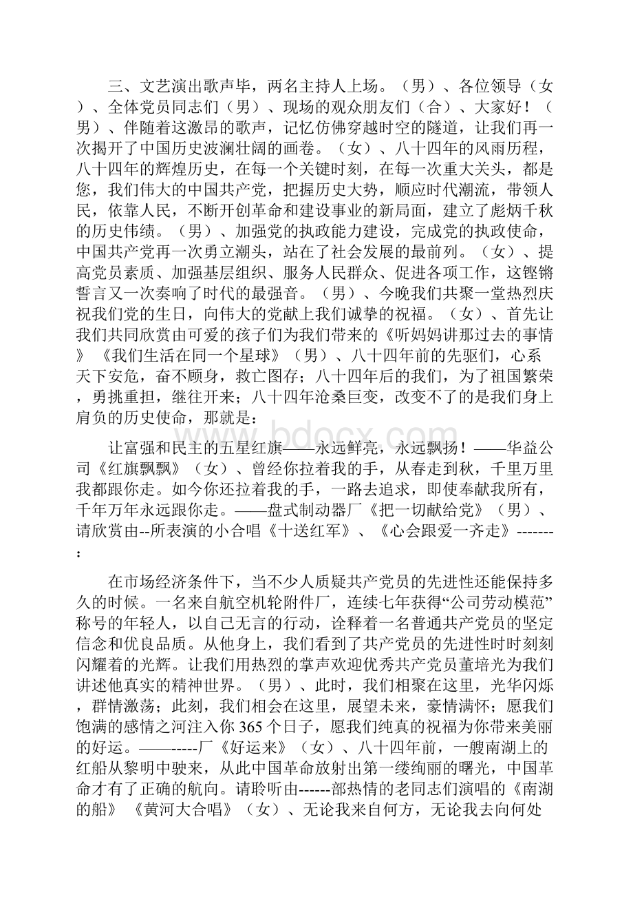 保先教育期间晚会主持串词.docx_第3页