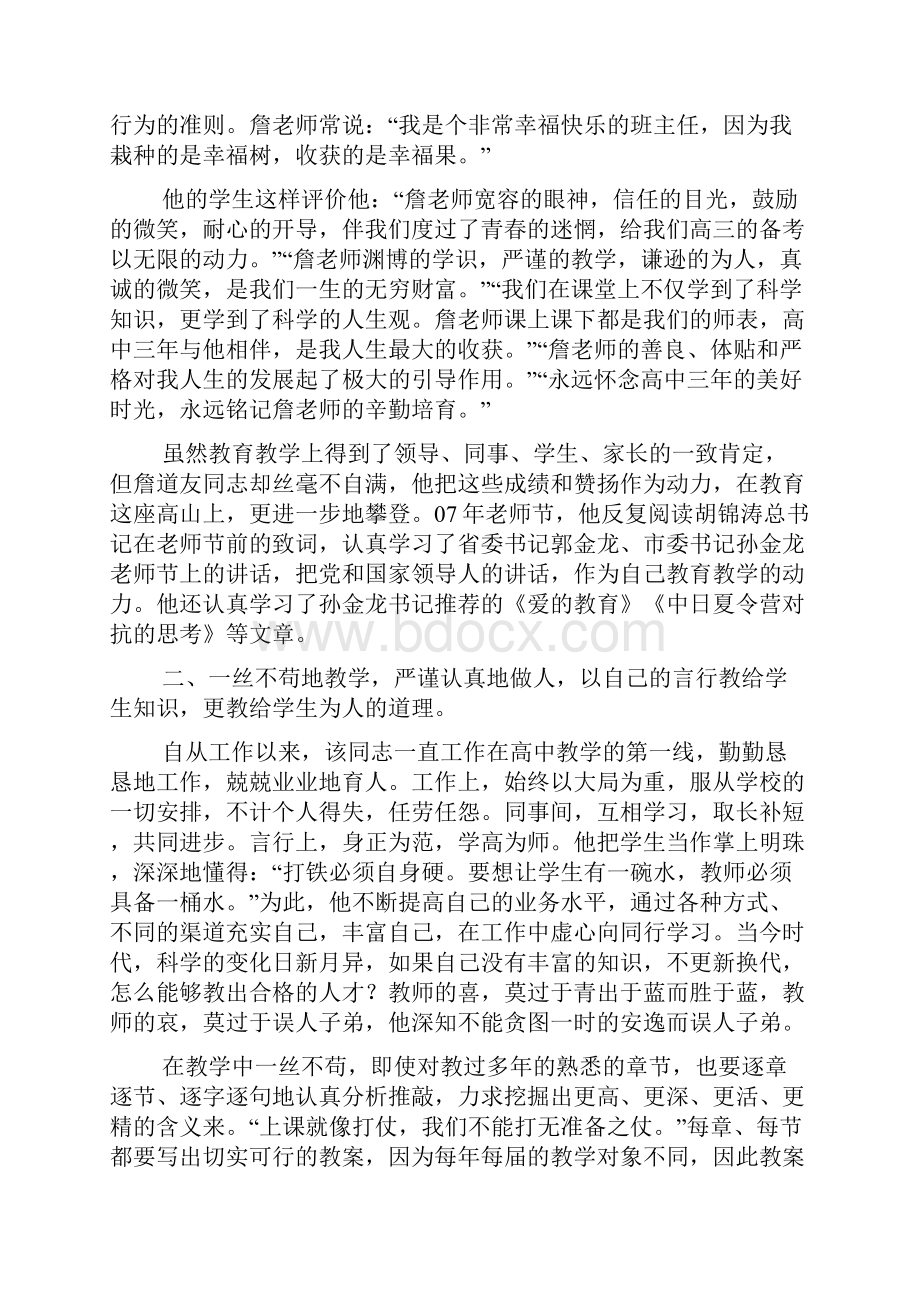 教师先进事迹汇报材料.docx_第2页