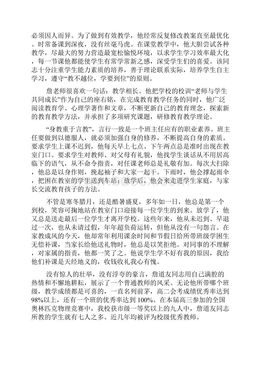 教师先进事迹汇报材料.docx_第3页