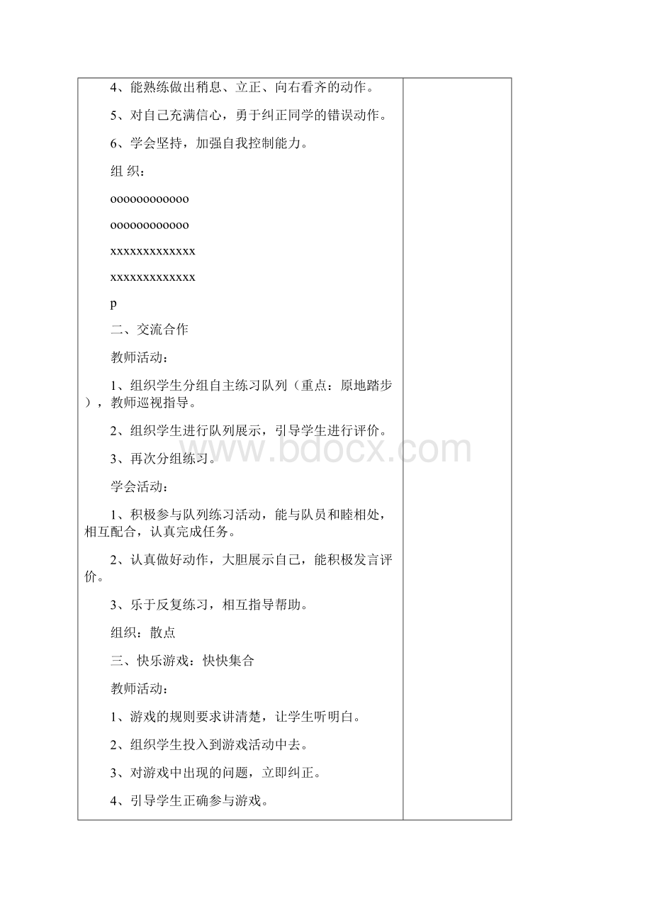 最新人教版小学二年级体育上册教案.docx_第2页