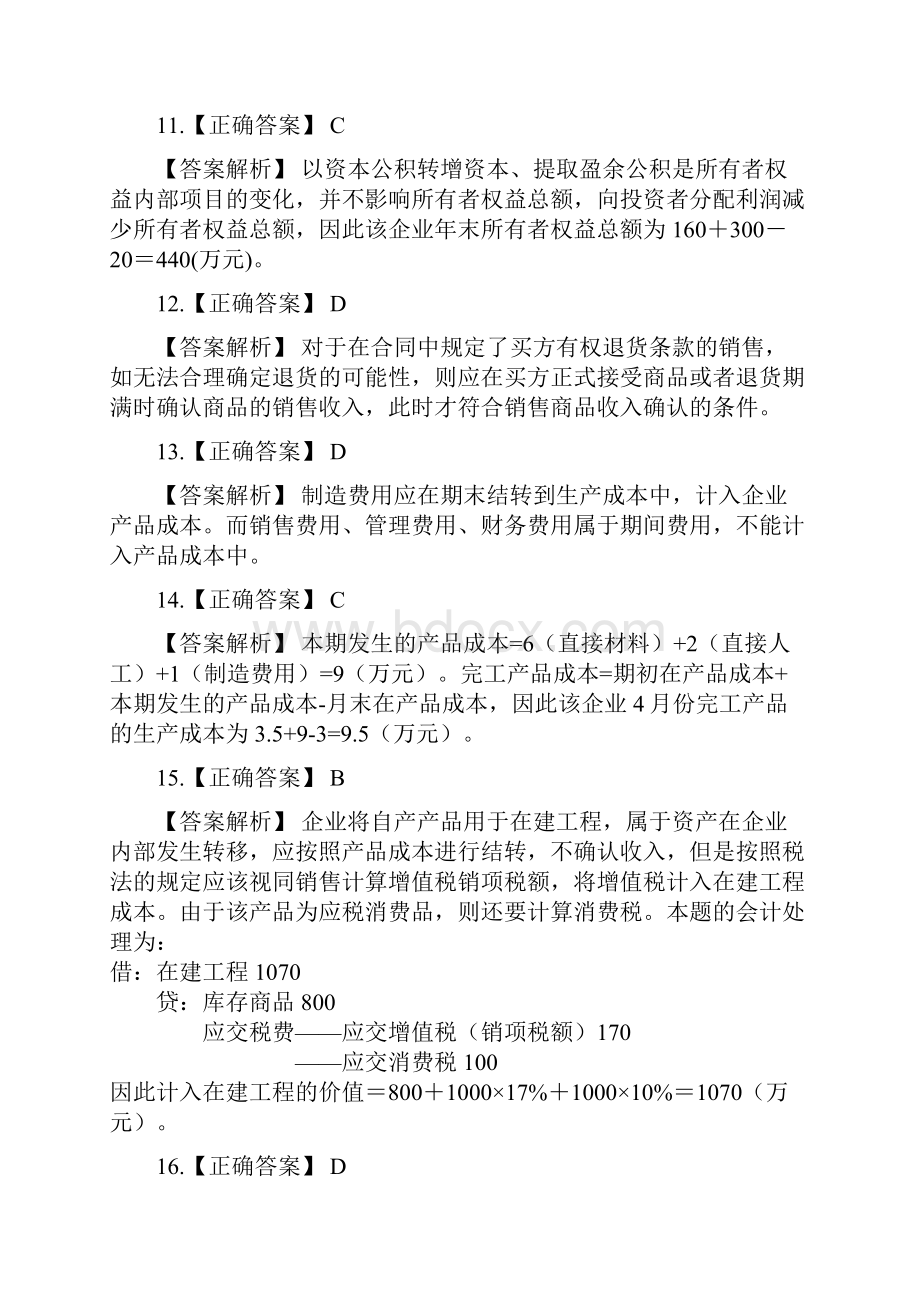 初级会计实务》模拟试题五答案.docx_第3页