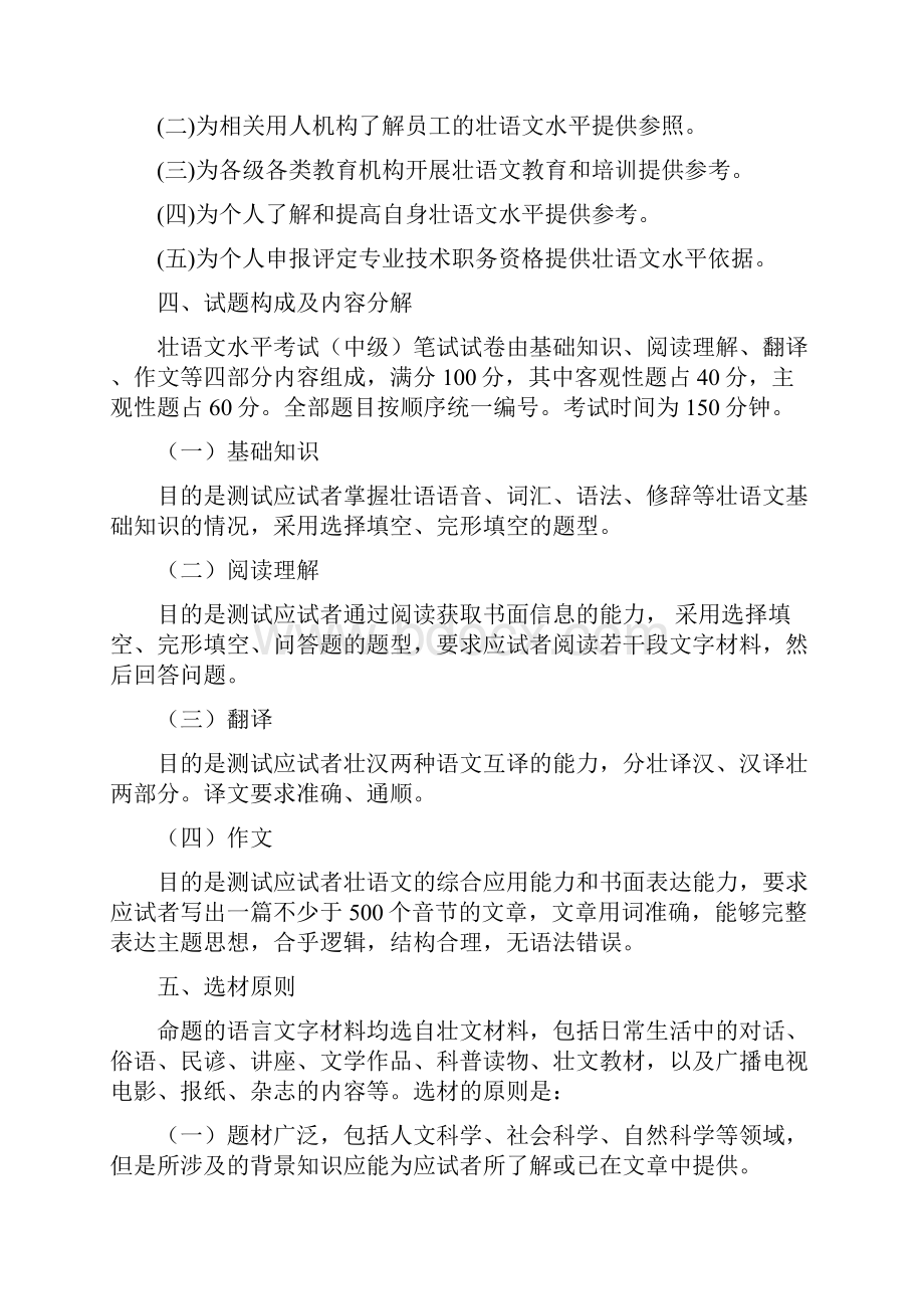 壮语文水平考试VSSG大纲中级.docx_第2页