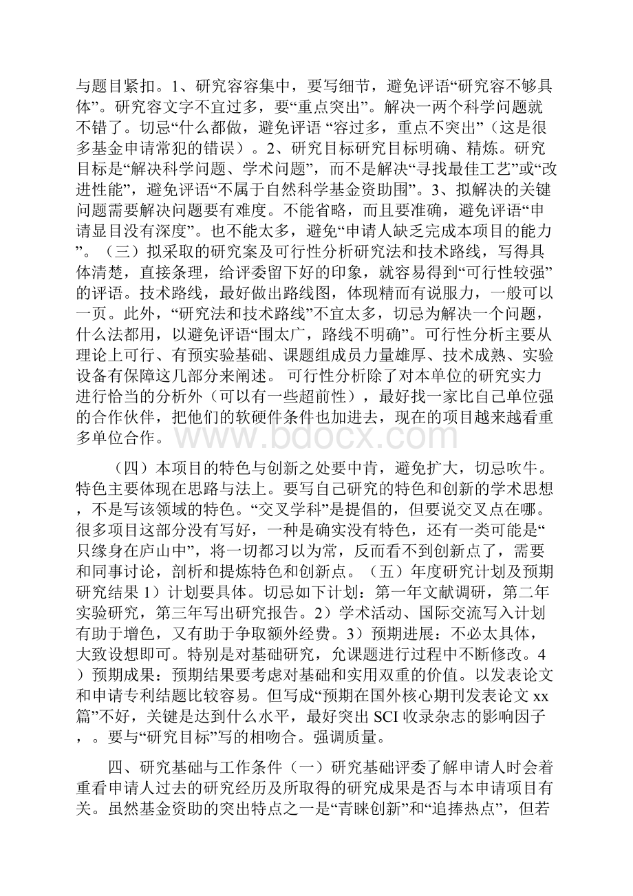 国家自然基金申报经验汇总.docx_第3页