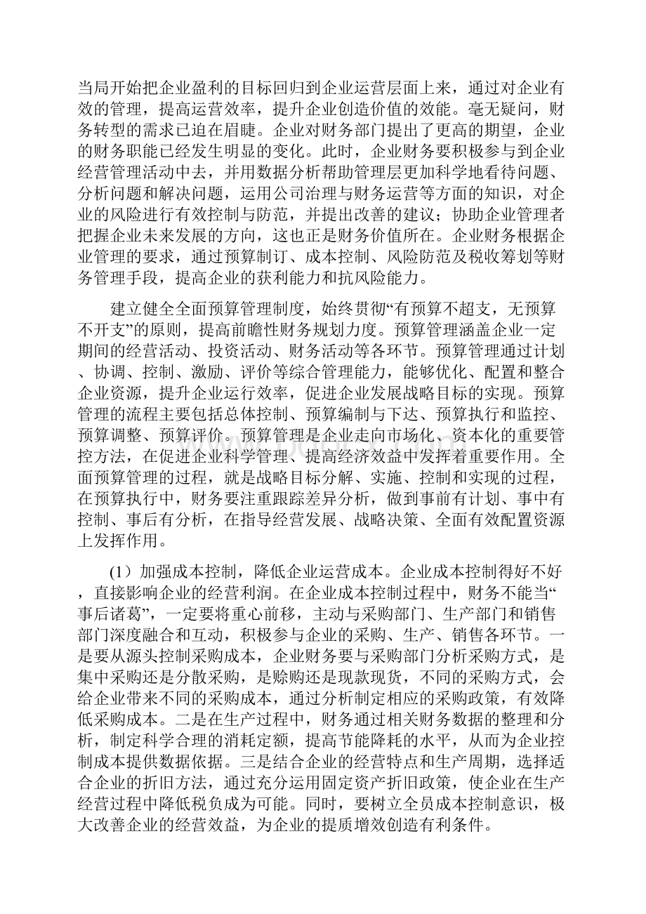 企业财务在企业经营活动中为企业创造价值的措施.docx_第2页