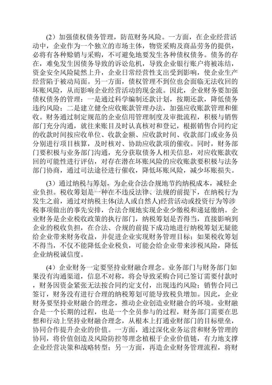 企业财务在企业经营活动中为企业创造价值的措施.docx_第3页