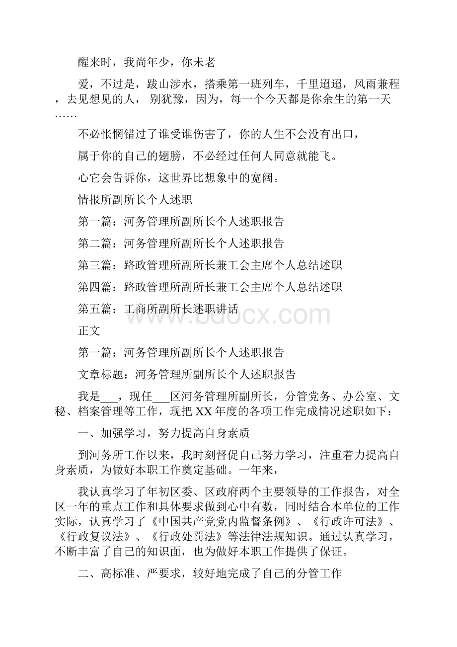 情感节目开场主持词与情报所副所长个人述职多篇范文汇编.docx_第3页