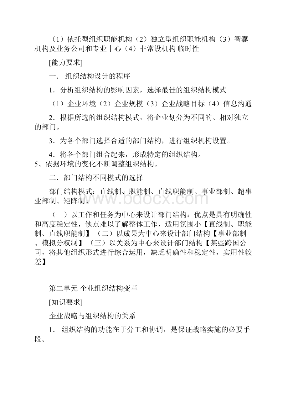 人力资源师二级重点.docx_第3页