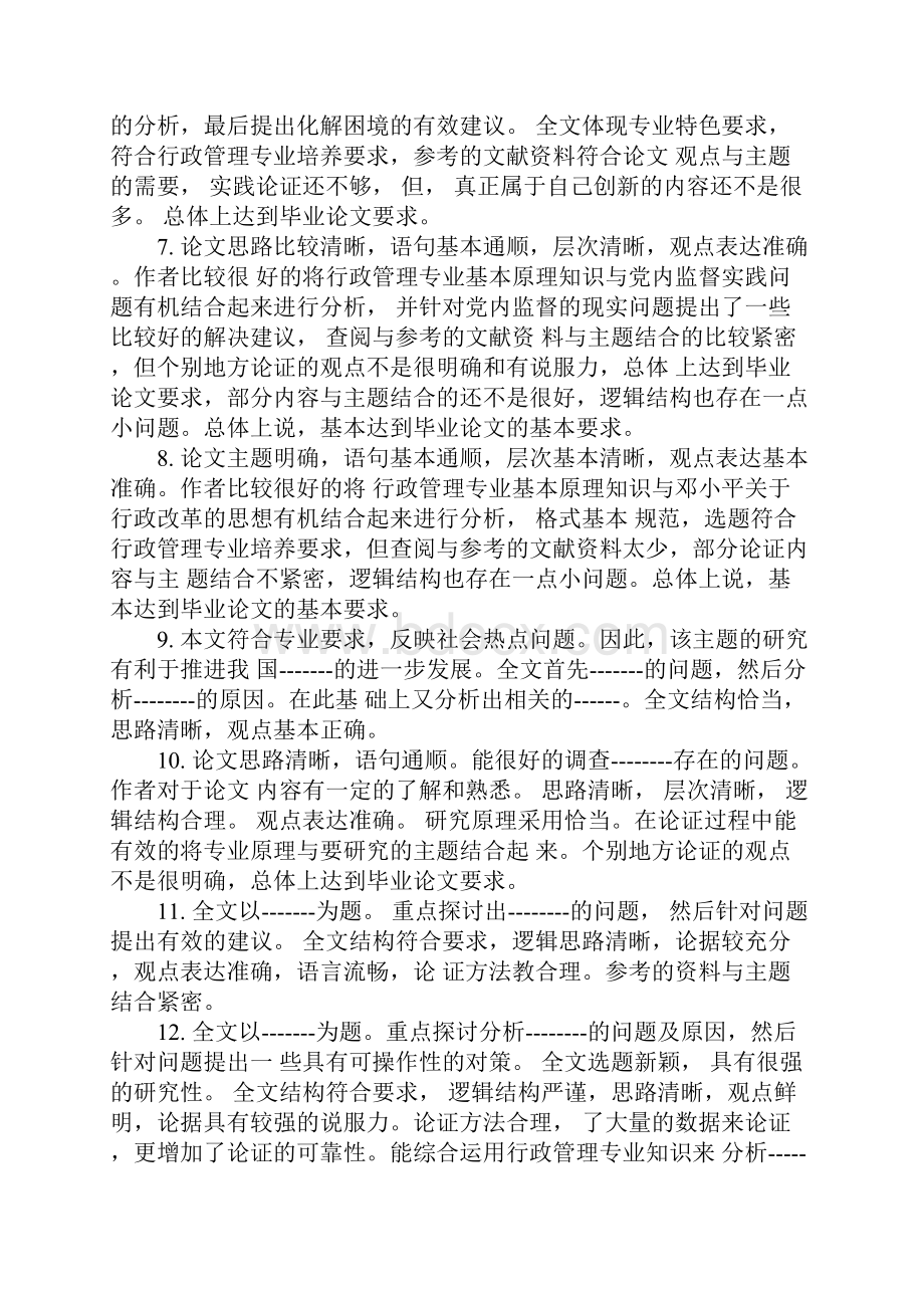 导师对硕士论文的评语.docx_第2页