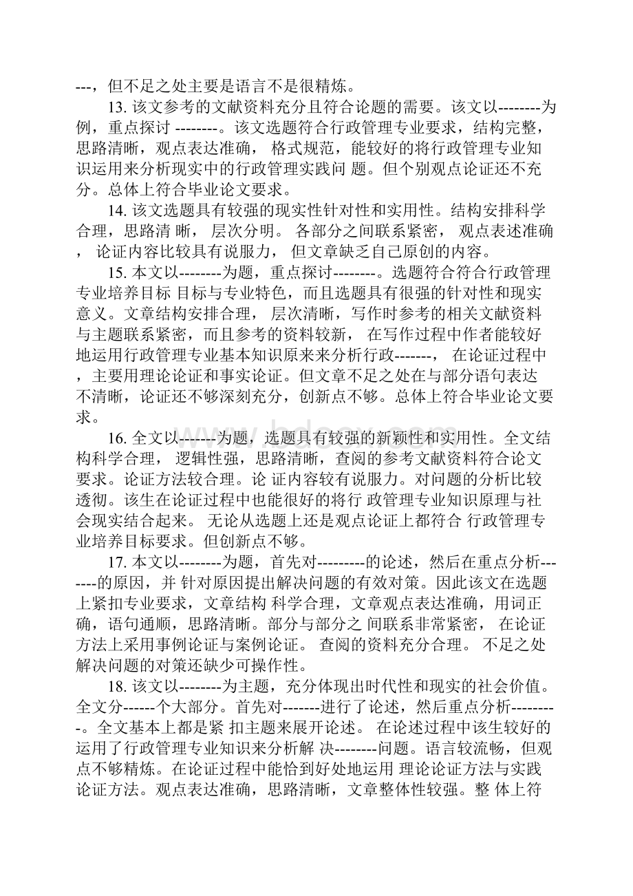 导师对硕士论文的评语.docx_第3页