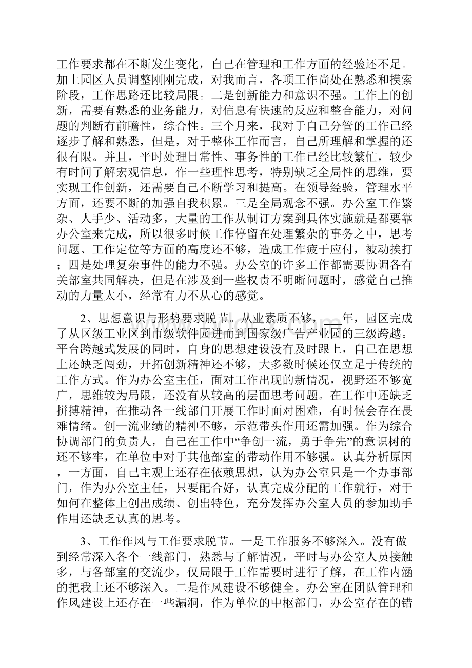 办公室主任自查报告.docx_第2页