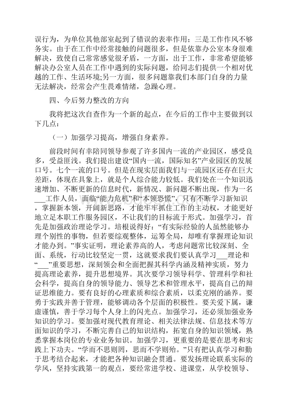 办公室主任自查报告.docx_第3页