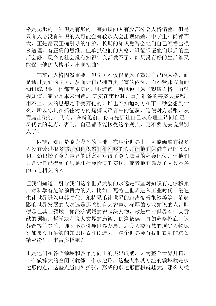 中学生塑造人格比学习知识重要.docx_第2页