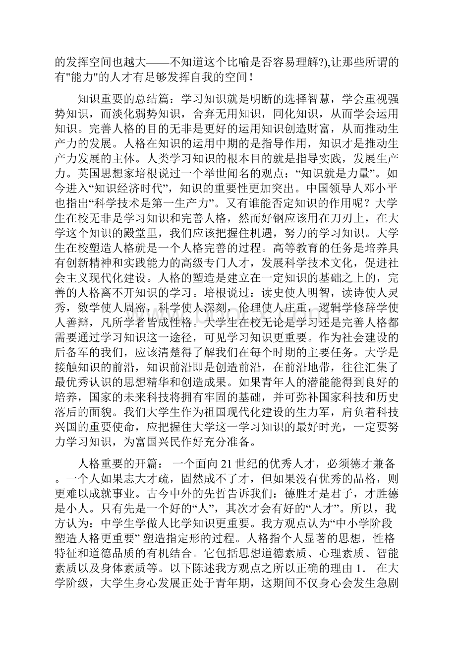 中学生塑造人格比学习知识重要.docx_第3页