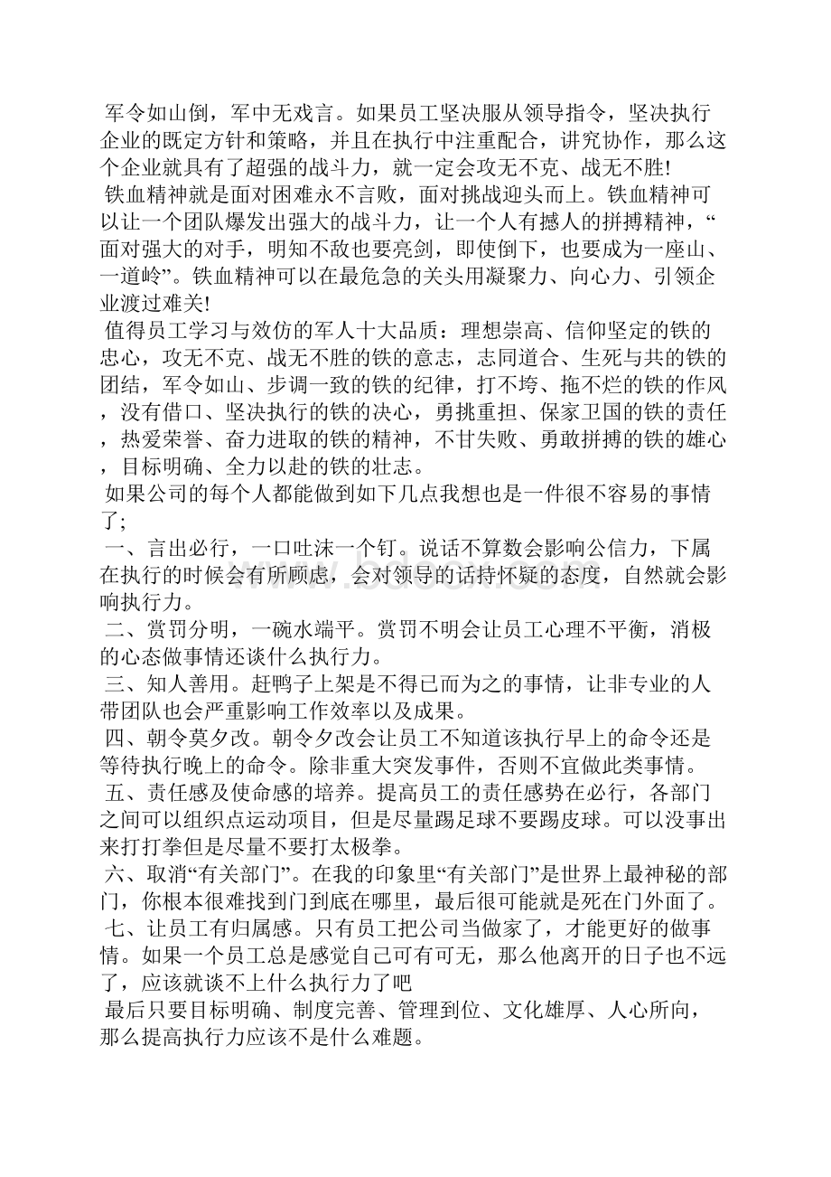 执行力培训心得体会5篇.docx_第2页