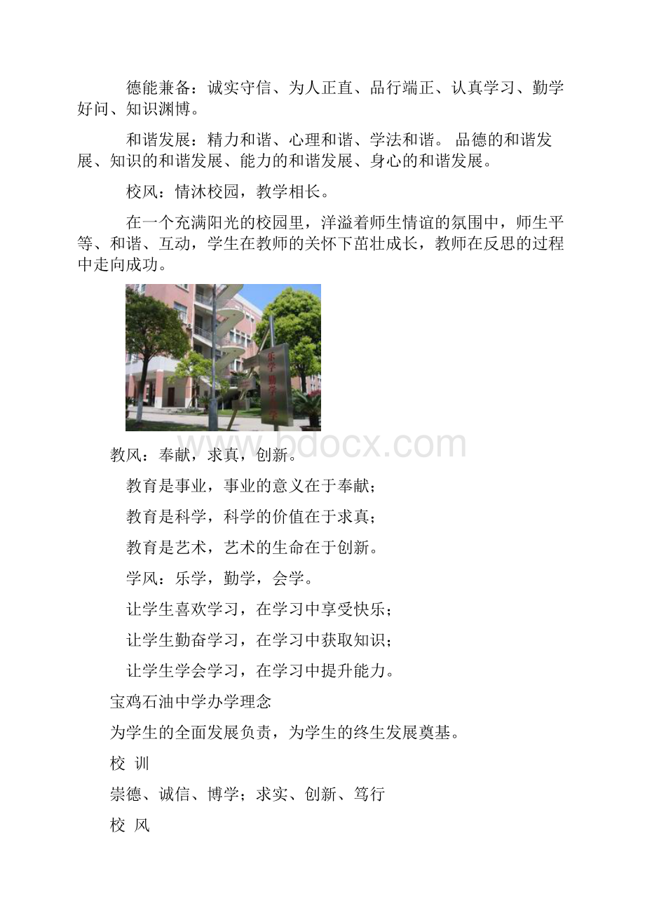 学校办学理念集锦.docx_第3页