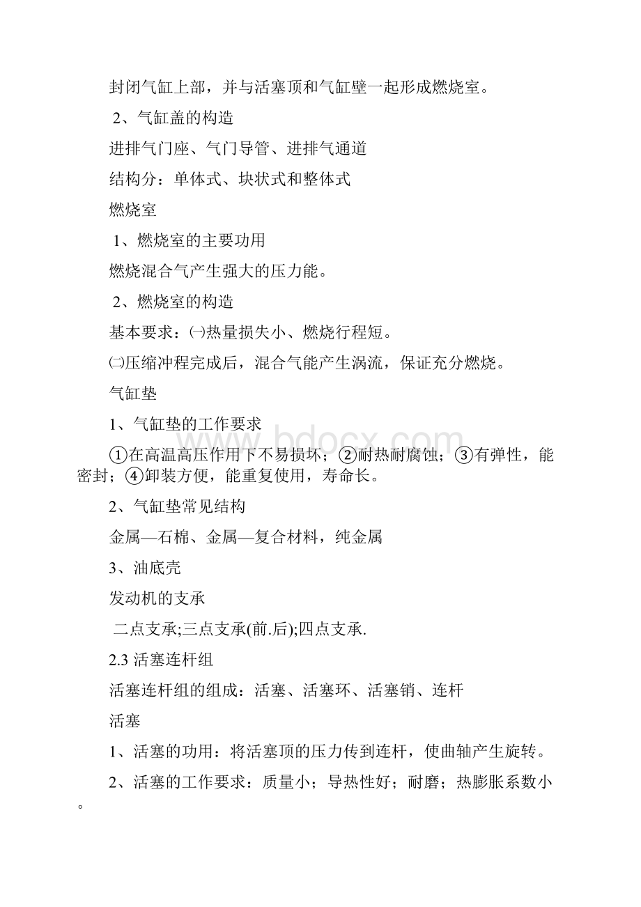 曲柄连杆机构的构造与维修教案.docx_第3页