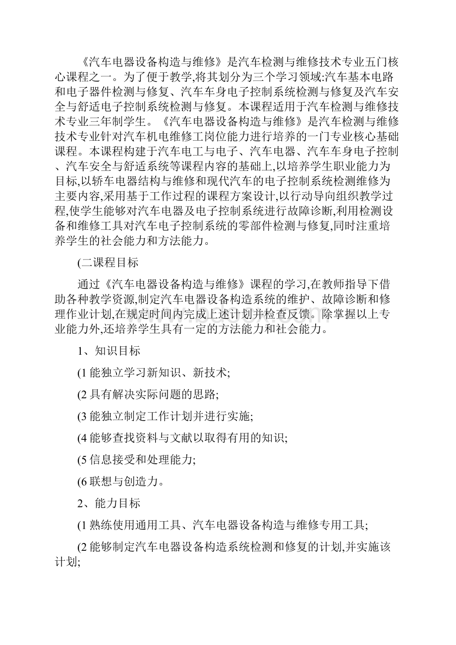 汽车电器设备构造与维修图文概要.docx_第2页