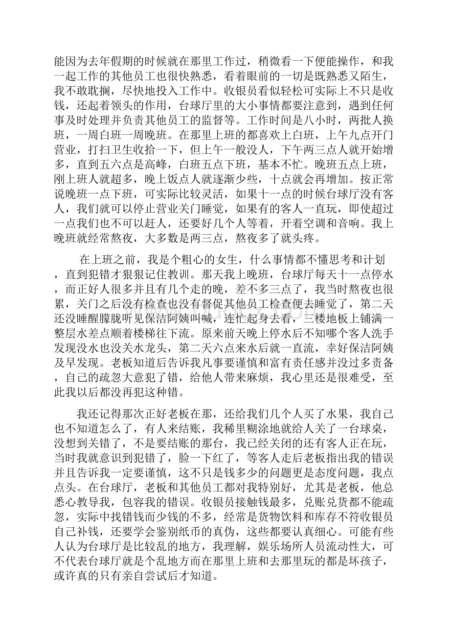 个人社会实践报告范文5篇.docx_第3页