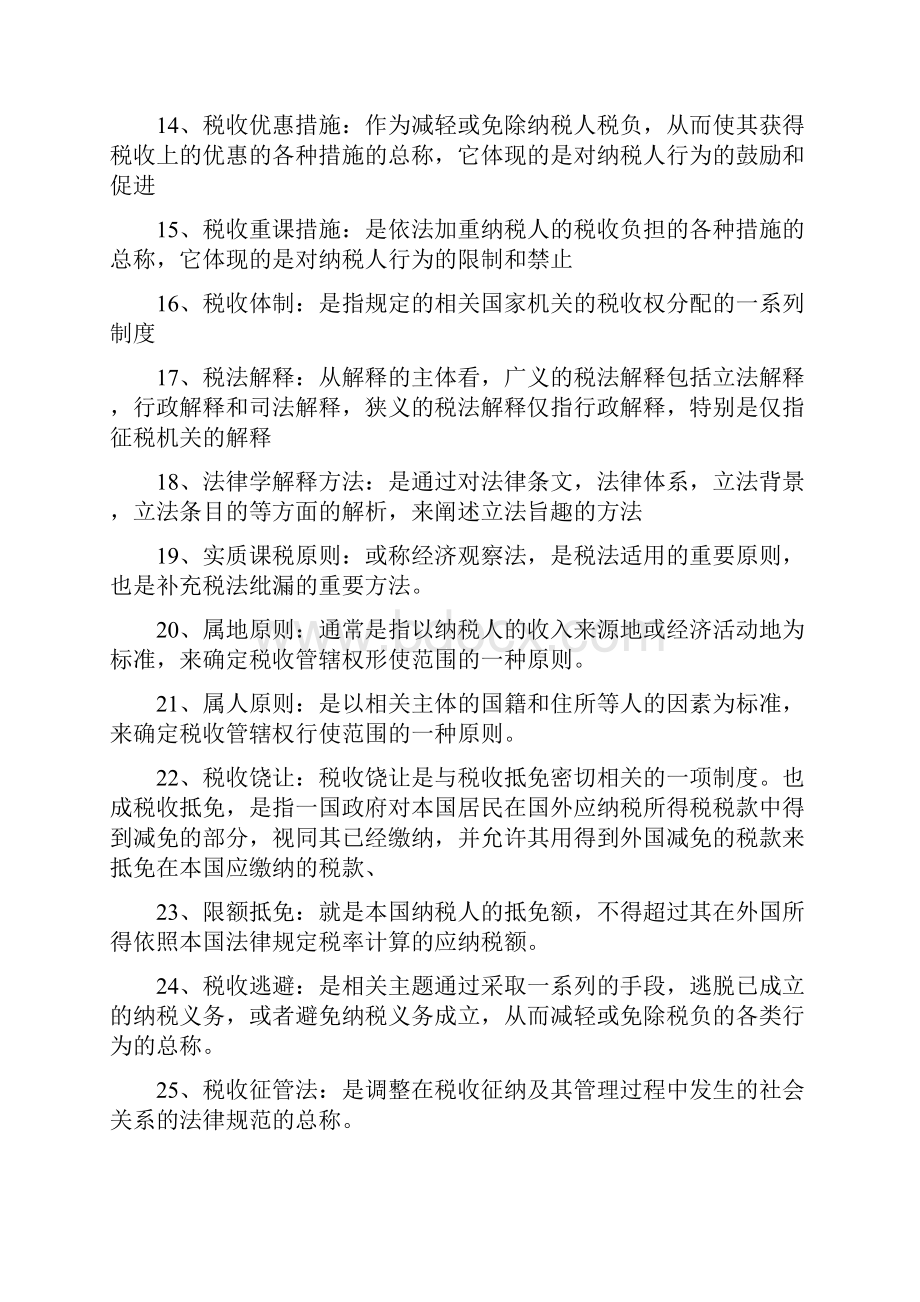 上半年二学历税法习题.docx_第2页