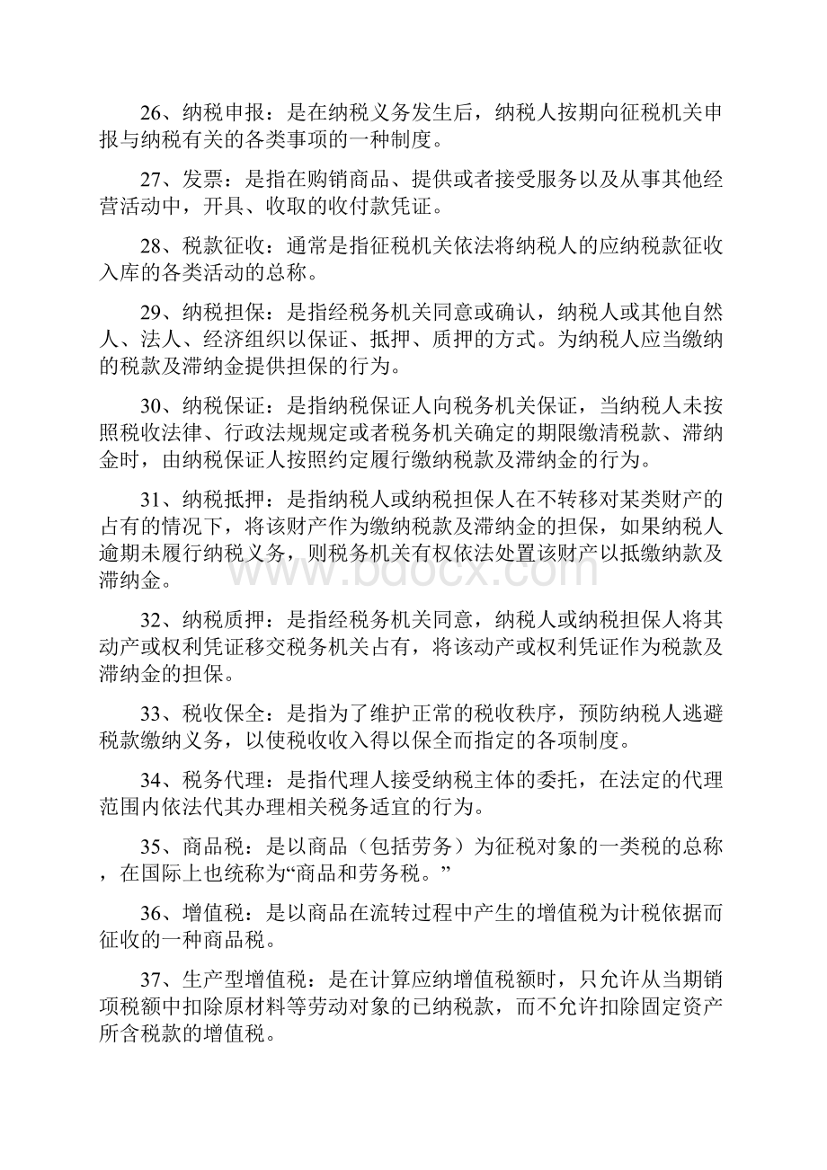 上半年二学历税法习题.docx_第3页