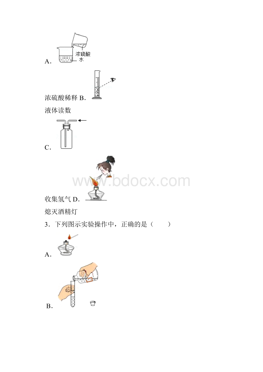 湖北中考化学真题分类汇编实验操作及气体制取附答案解析.docx_第2页