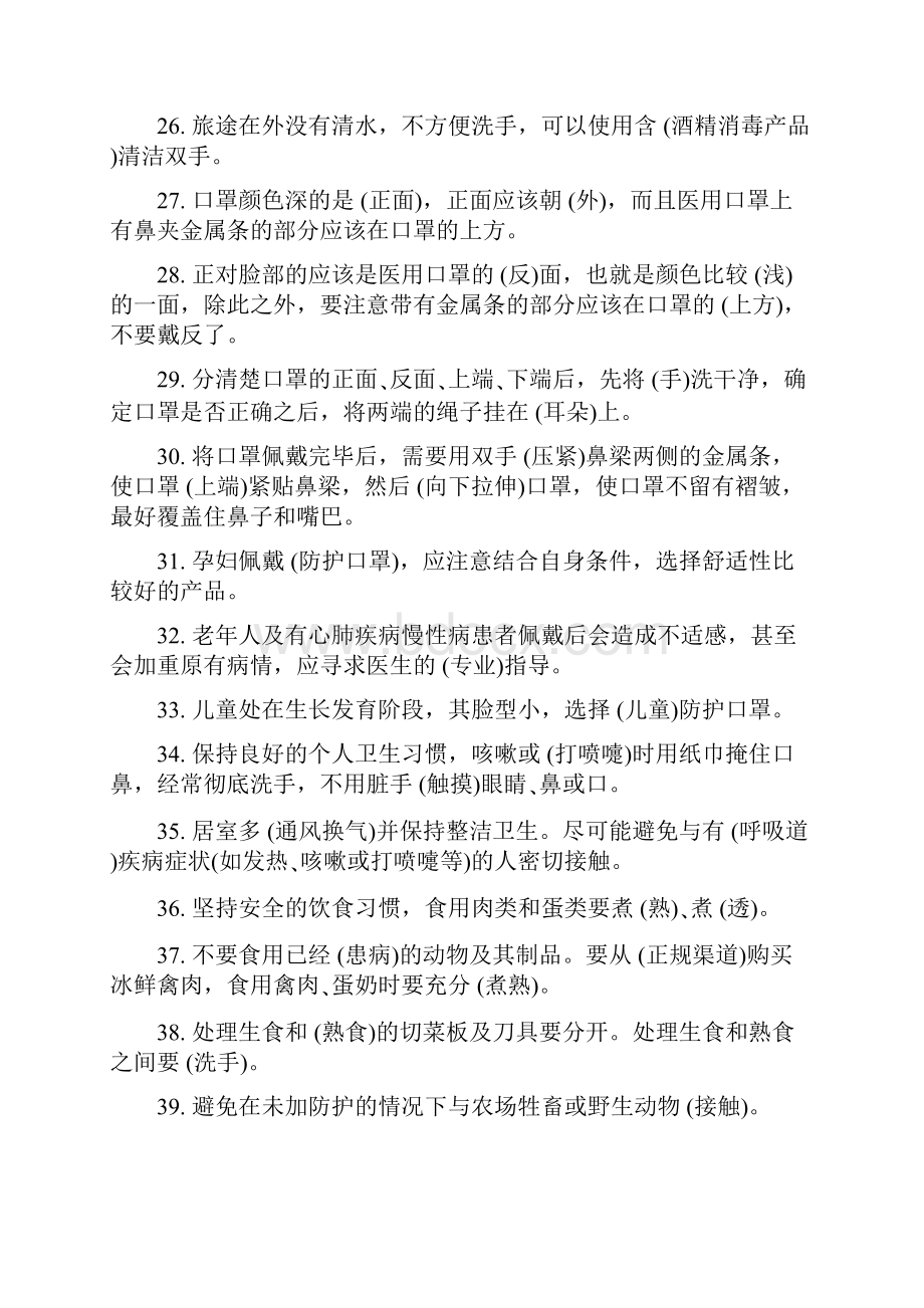 疫情防控知识问答100题.docx_第3页