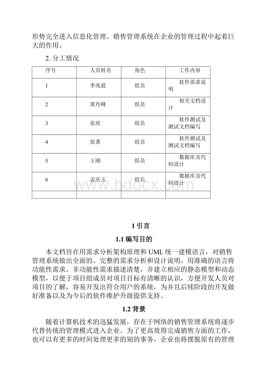 销售管理系统详细设计说明文档.docx_第2页