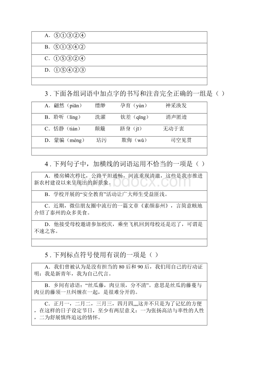 人教版九年级第四次中考模拟检测语文试题.docx_第2页