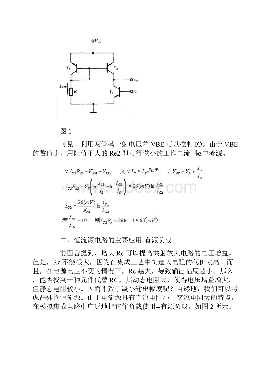 1共射级单管放大器工作原理.docx_第2页