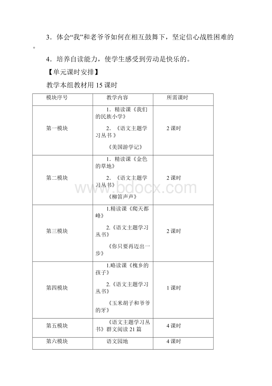 人教版语文三年级上册第一单元教学设计.docx_第3页