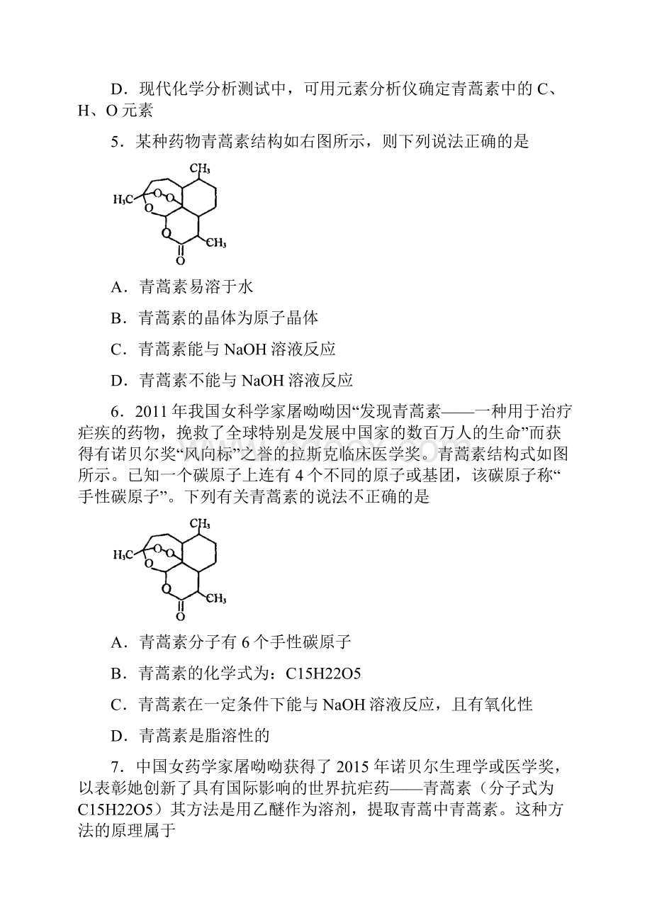 全国高考热点透视之青蒿素必考含问题详解.docx_第3页