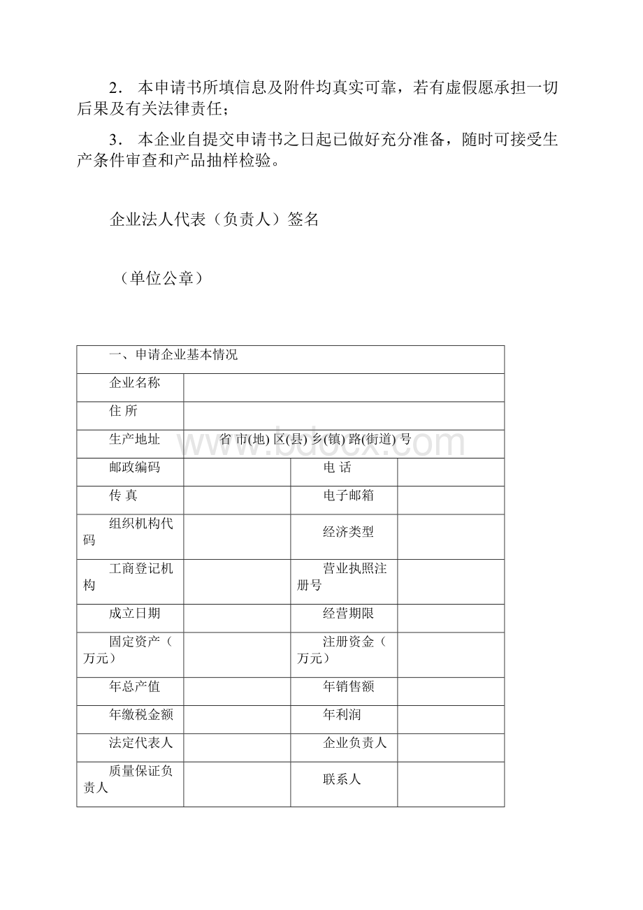 全国工业产品生产许可证申请.docx_第2页