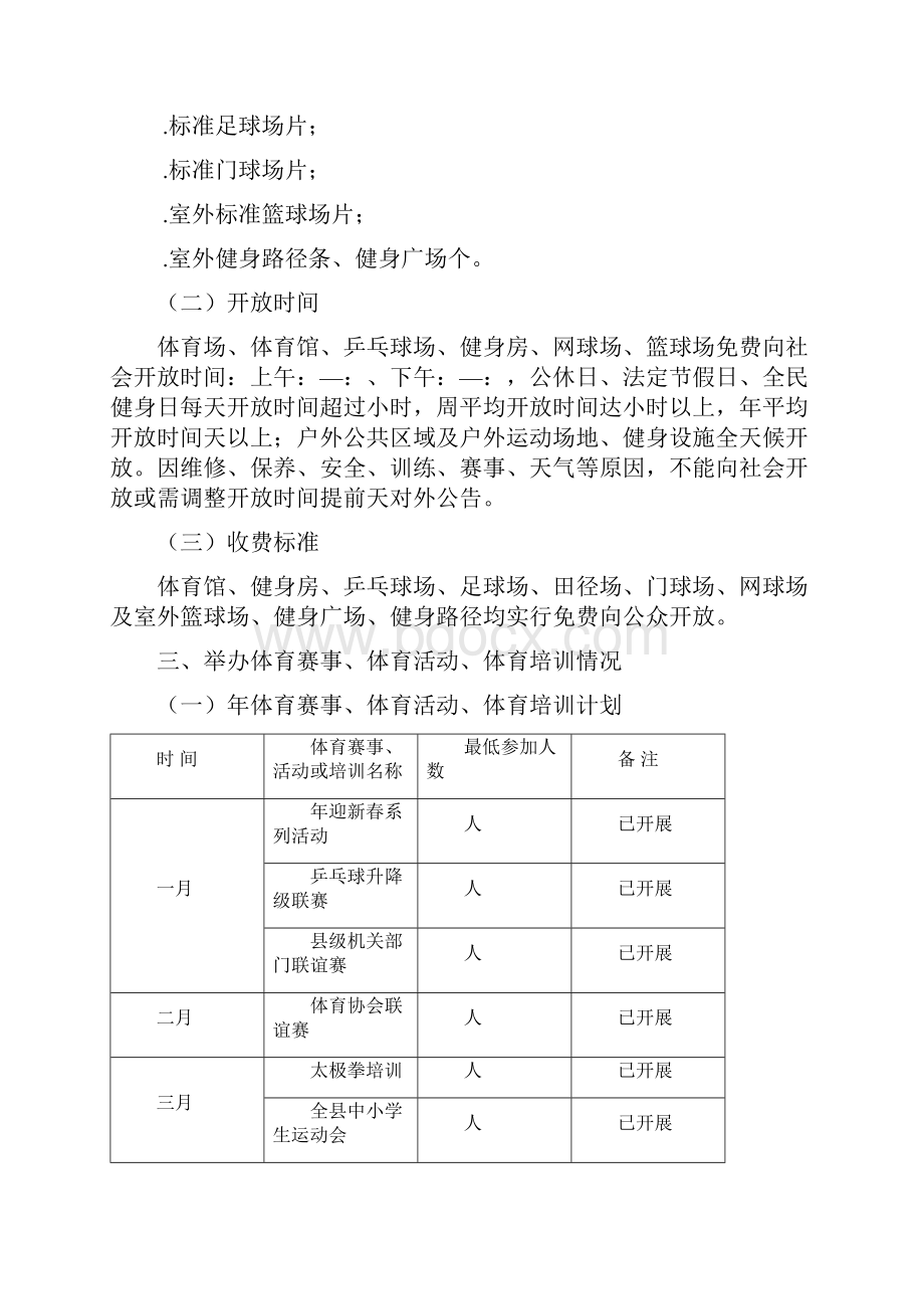 宁强县体育馆开放工作方案.docx_第2页